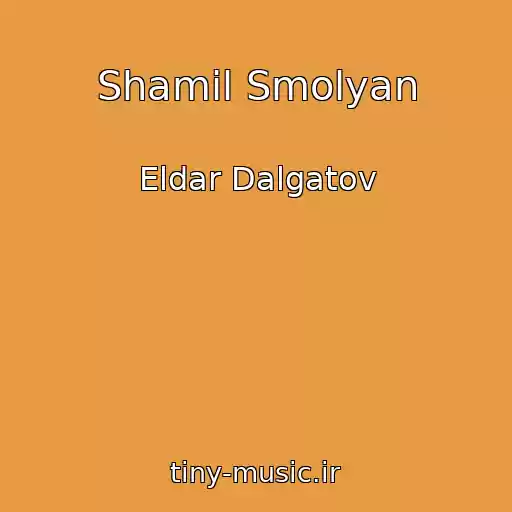 کاور آهنگ Shamil Smolyan از Eldar Dalgatov
