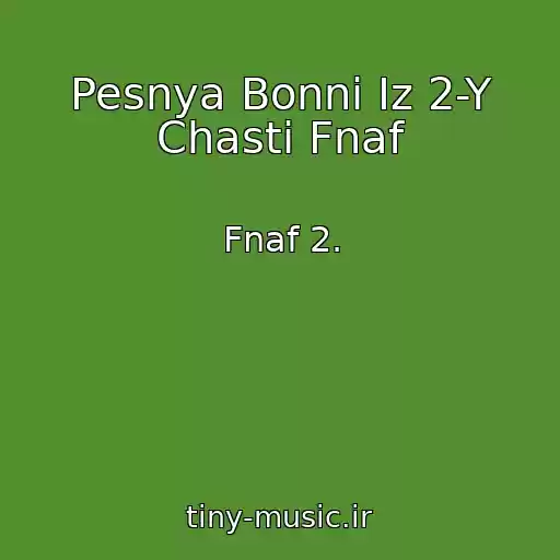 کاور آهنگ Pesnya Bonni Iz 2-Y Chasti Fnaf از Fnaf 2.