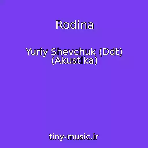 کاور آهنگ Rodina از Yuriy Shevchuk (Ddt) (Akustika)