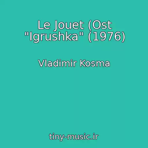 کاور آهنگ Le Jouet (Ost "Igrushka" (1976) از Vladimir Kosma
