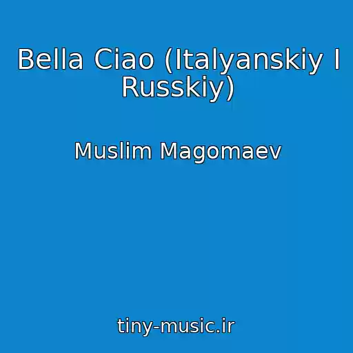 کاور آهنگ Bella Ciao (Italyanskiy I Russkiy) از Muslim Magomaev