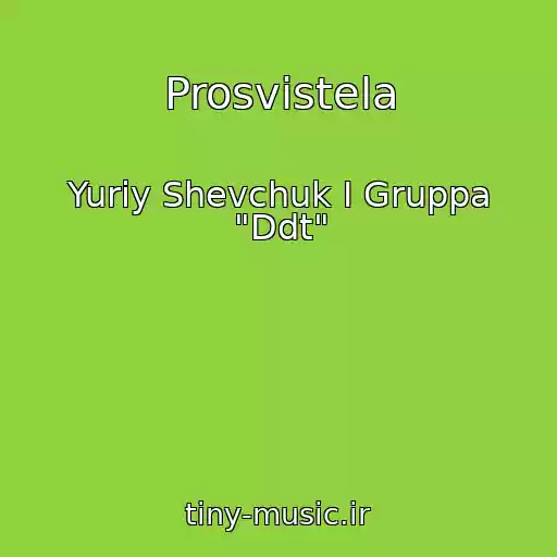 کاور آهنگ Prosvistela از Yuriy Shevchuk I Gruppa "Ddt"