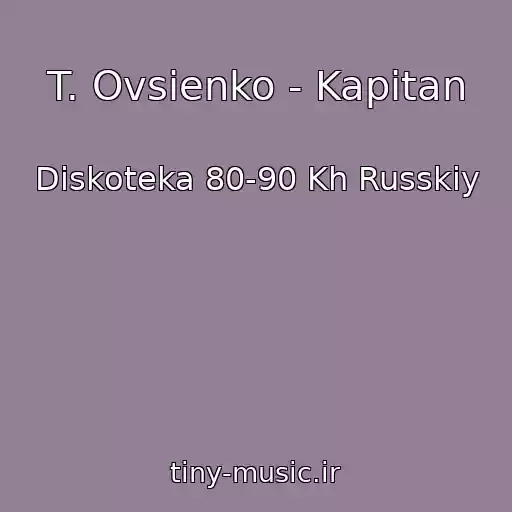 کاور آهنگ T. Ovsienko - Kapitan از Diskoteka 80-90 Kh Russkiy