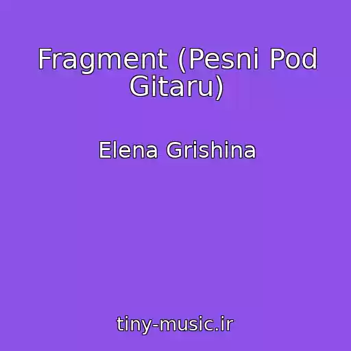 کاور آهنگ Fragment (Pesni Pod Gitaru) از Elena Grishina