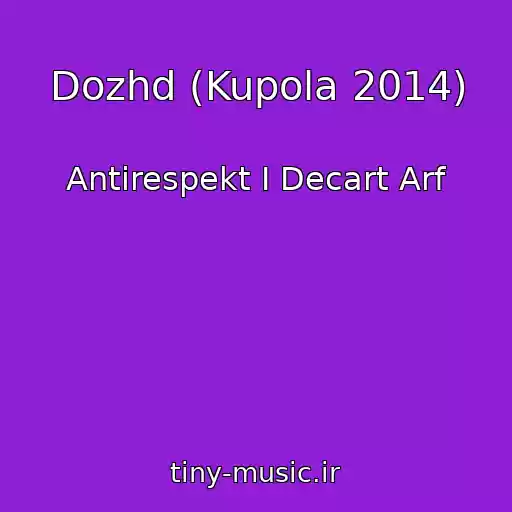 کاور آهنگ Dozhd (Kupola 2014) از Antirespekt I Decart Arf