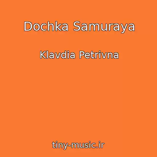 کاور آهنگ Dochka Samuraya از Klavdia Petrivna