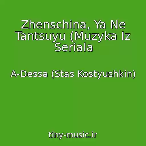 کاور آهنگ Zhenschina, Ya Ne Tantsuyu (Muzyka Iz Seriala از A-Dessa (Stas Kostyushkin)