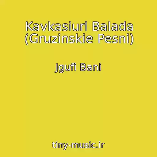 کاور آهنگ Kavkasiuri Balada (Gruzinskie Pesni) از Jgufi Bani