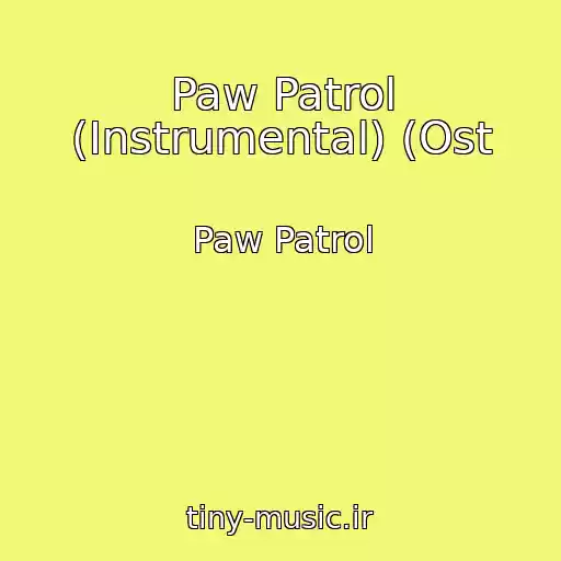 کاور آهنگ Paw Patrol (Instrumental) (Ost از Paw Patrol