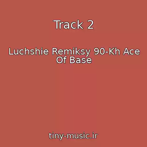 کاور آهنگ Track 2 از Luchshie Remiksy 90-Kh Ace Of Base