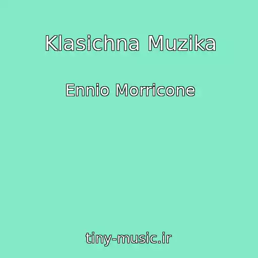 کاور آهنگ Klasichna Muzika از Ennio Morricone