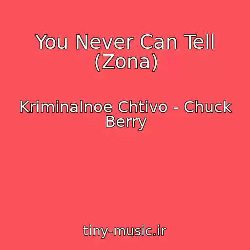 کاور آهنگ You Never Can Tell (Zona) از Kriminalnoe Chtivo - Chuck Berry