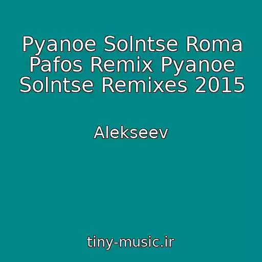 کاور آهنگ Pyanoe Solntse Roma Pafos Remix Pyanoe Solntse Remixes 2015 از Alekseev
