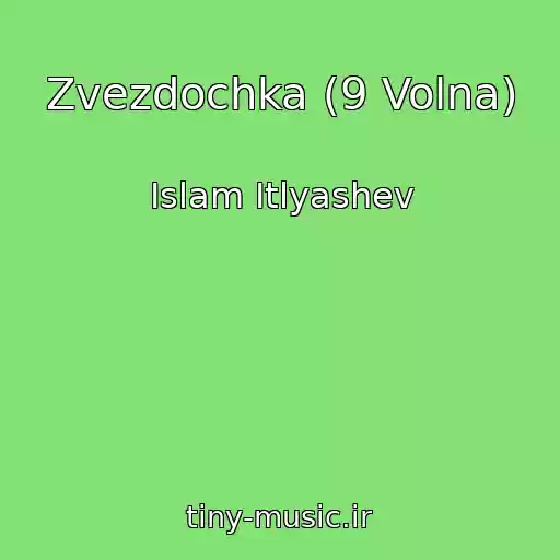 کاور آهنگ Zvezdochka (9 Volna) از Islam Itlyashev