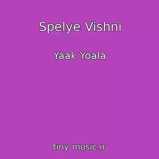 کاور آهنگ Spelye Vishni از Yaak Yoala