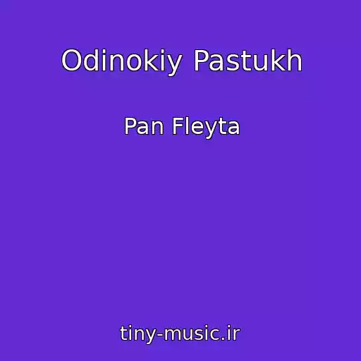 کاور آهنگ Odinokiy Pastukh از Pan Fleyta