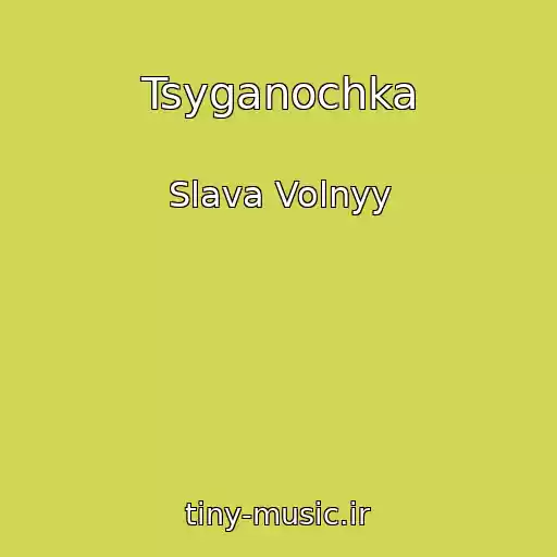 کاور آهنگ Tsyganochka از Slava Volnyy