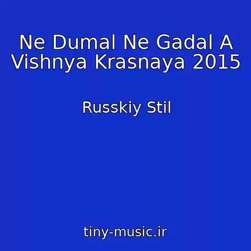 کاور آهنگ Ne Dumal Ne Gadal A Vishnya Krasnaya 2015 از Russkiy Stil