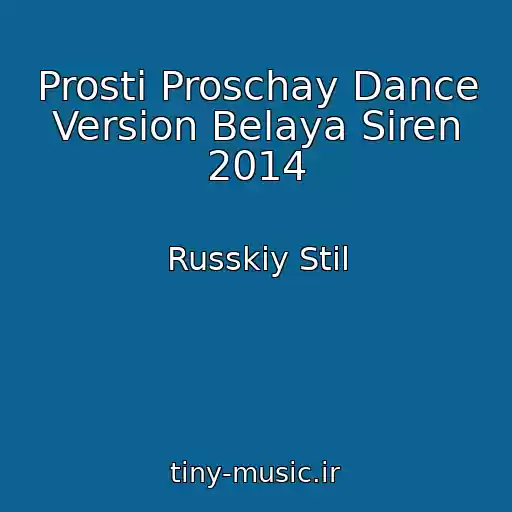کاور آهنگ Prosti Proschay Dance Version Belaya Siren 2014 از Russkiy Stil