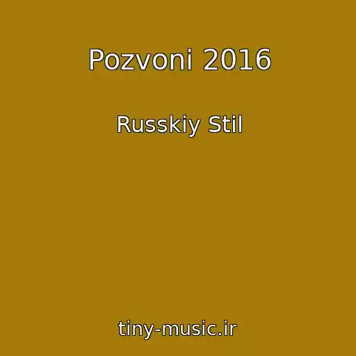 کاور آهنگ Pozvoni 2016 از Russkiy Stil