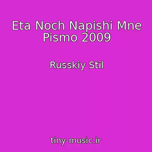 کاور آهنگ Eta Noch Napishi Mne Pismo 2009 از Russkiy Stil