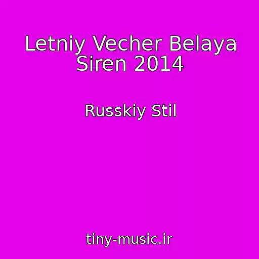 کاور آهنگ Letniy Vecher Belaya Siren 2014 از Russkiy Stil