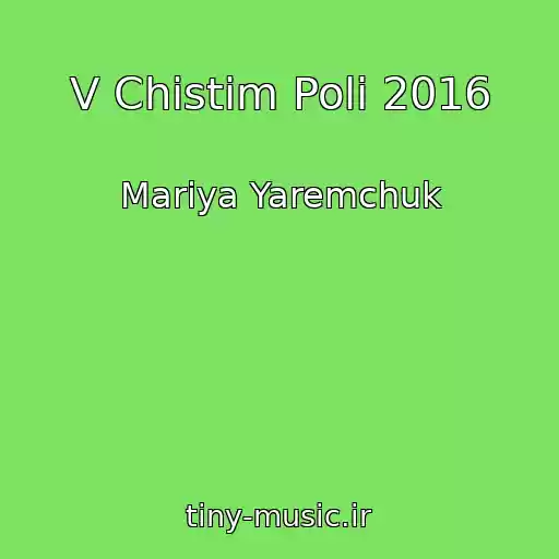 کاور آهنگ V Chistіm Polі 2016 از Mariya Yaremchuk