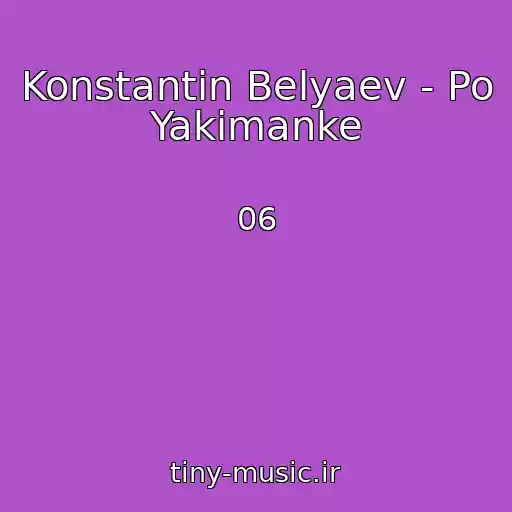 کاور آهنگ Konstantin Belyaev - Po Yakimanke از 06
