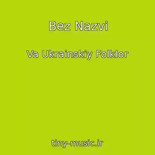 کاور آهنگ Bez Nazvi از Va Ukrainskiy Folklor