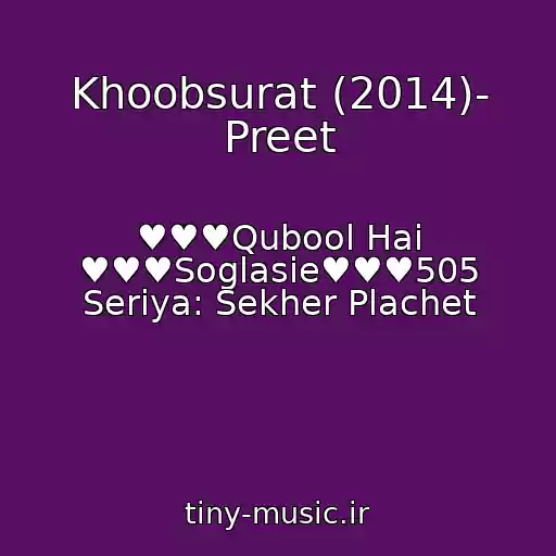کاور آهنگ Khoobsurat (2014)- Preet از ♥♥♥Qubool Hai ♥♥♥Soglasie♥♥♥505 Seriya: Sekher Plachet