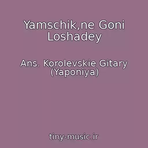 کاور آهنگ Yamschik,ne Goni Loshadey از Ans. Korolevskie Gitary (Yaponiya)