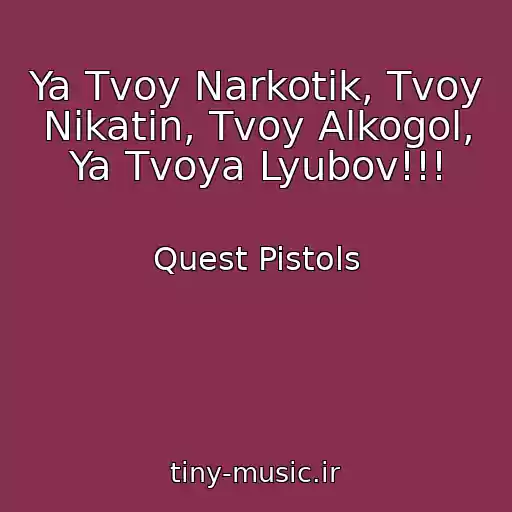کاور آهنگ Ya Tvoy Narkotik, Tvoy Nikatin, Tvoy Alkogol, Ya Tvoya Lyubov!!! از Quest Pistols