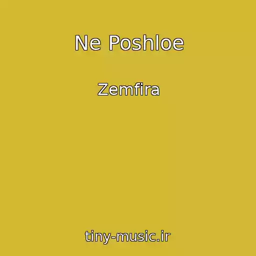 کاور آهنگ Ne Poshloe از Zemfira