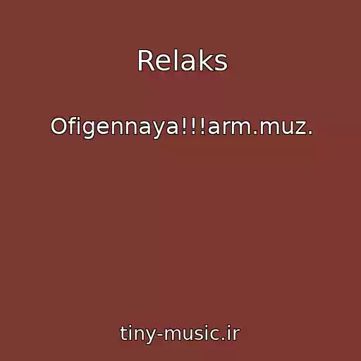 کاور آهنگ Relaks از Ofigennaya!!!arm.muz.