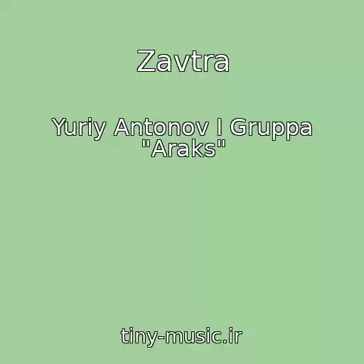 کاور آهنگ Zavtra از Yuriy Antonov I Gruppa "Araks"