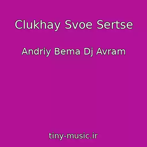 کاور آهنگ Clukhay Svoe Sertse از Andrіy Bema Dj Avram