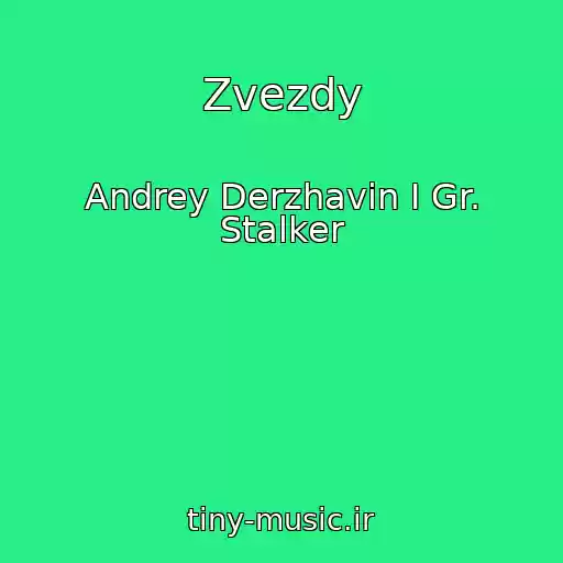 کاور آهنگ Zvezdy از Andrey Derzhavin I Gr. Stalker