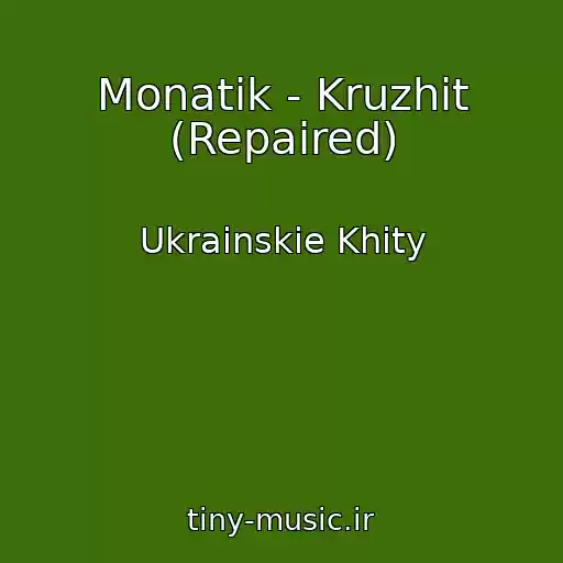 کاور آهنگ Monatik - Kruzhit (Repaired) از Ukrainskie Khity