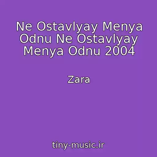کاور آهنگ Ne Ostavlyay Menya Odnu Ne Ostavlyay Menya Odnu 2004 از Zara