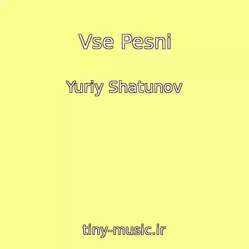 کاور آهنگ Vse Pesni از Yuriy Shatunov