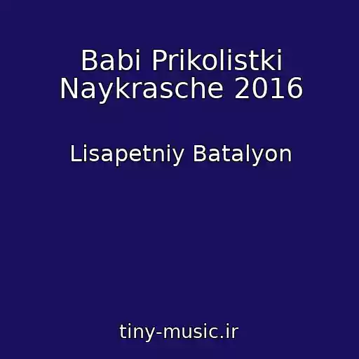 کاور آهنگ Babi Prikolіstki Naykrasche 2016 از Lіsapetniy Batalyon