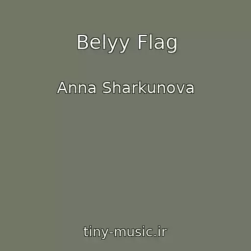 کاور آهنگ Belyy Flag از Anna Sharkunova