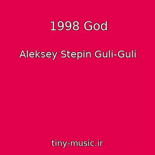 کاور آهنگ 1998 God از Aleksey Stepin Guli-Guli