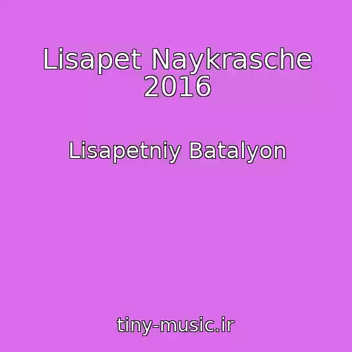 کاور آهنگ Lіsapet Naykrasche 2016 از Lіsapetniy Batalyon