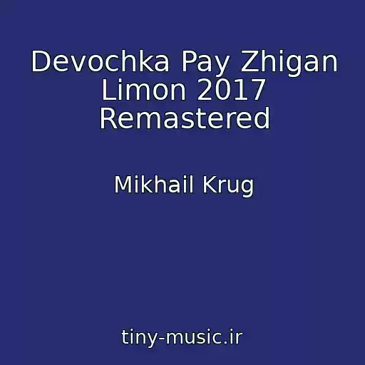 کاور آهنگ Devochka Pay Zhigan Limon 2017 Remastered از Mikhail Krug