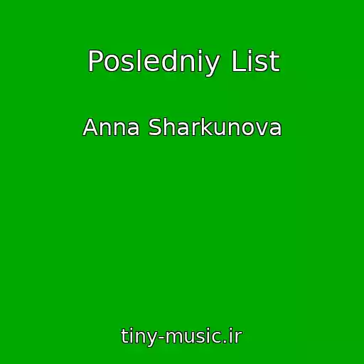 کاور آهنگ Posledniy List از Anna Sharkunova