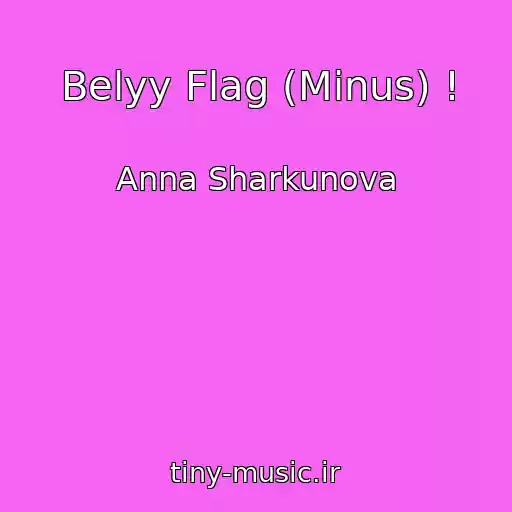 کاور آهنگ Belyy Flag (Minus) ! از Anna Sharkunova