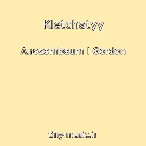 کاور آهنگ Kletchatyy از A.rozembaum I Gordon