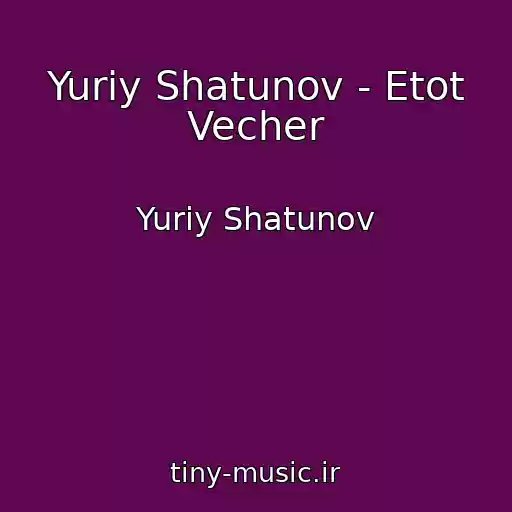 کاور آهنگ Yuriy Shatunov - Etot Vecher از Yuriy Shatunov