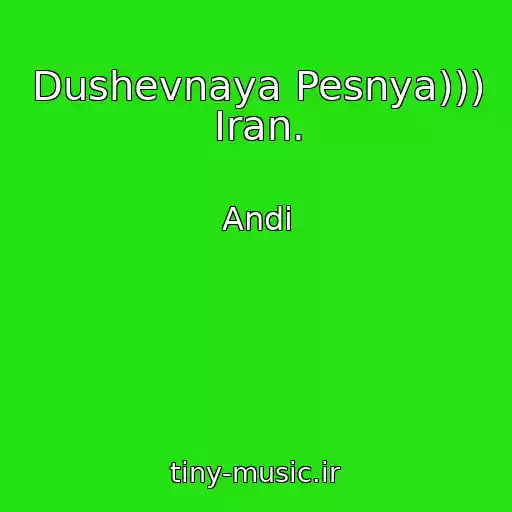 کاور آهنگ Dushevnaya Pesnya))) Iran. از Andi
